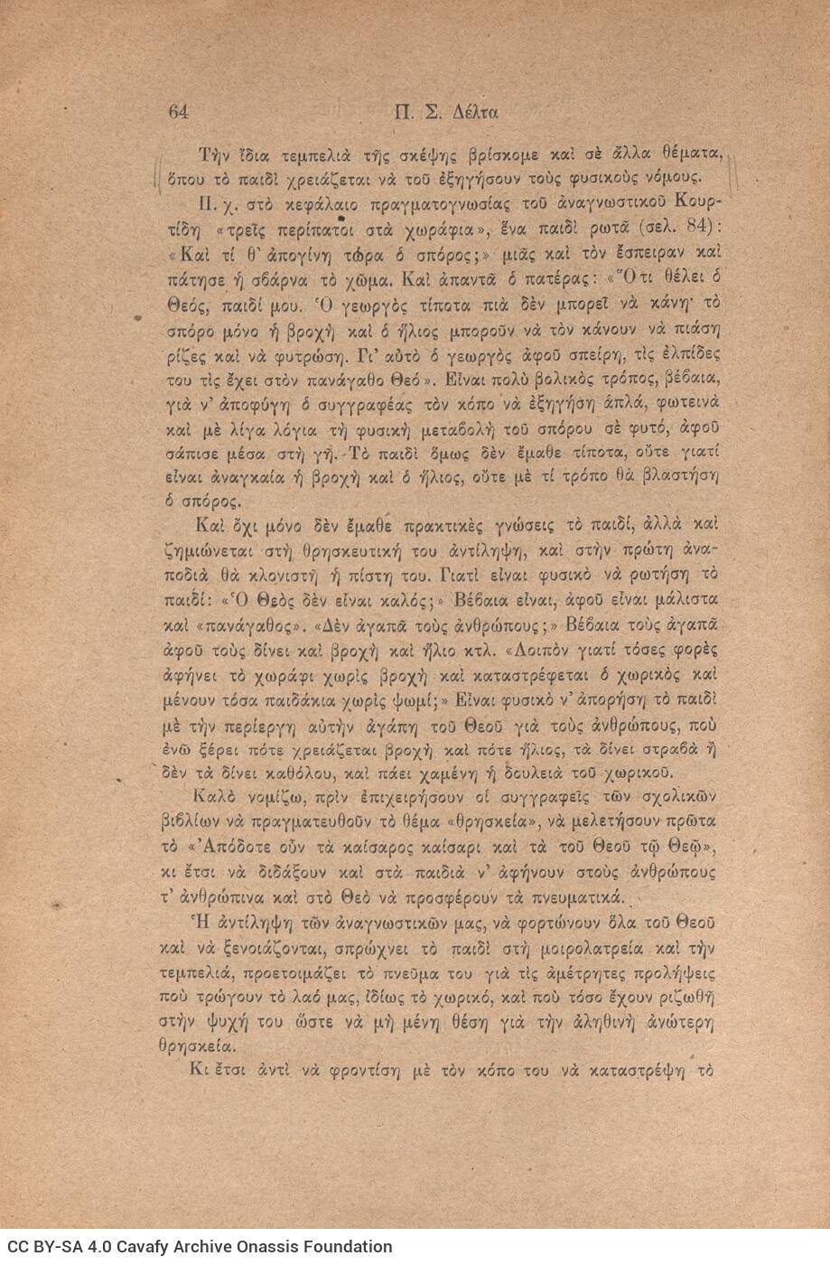 22 x 16 cm; 4 s.p. + 255 p. + 1 s.p., table of contents of the journal and price of the book “8.50 dr.” on the front cove